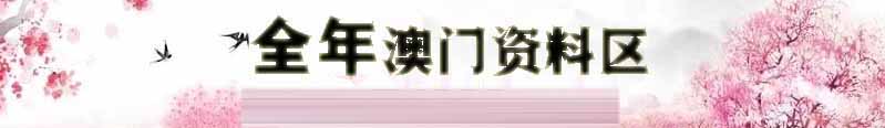 新澳洲福彩资料